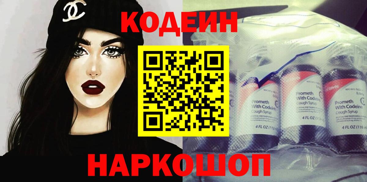 Кодеин Purple Drank  купить  сайты  Гусь-Хрустальный  Вход с VPN 