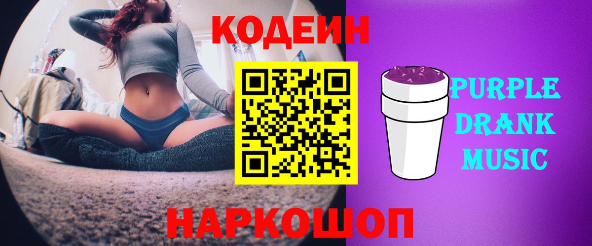 Кодеин напиток Lean (лин) Гусь-Хрустальный
