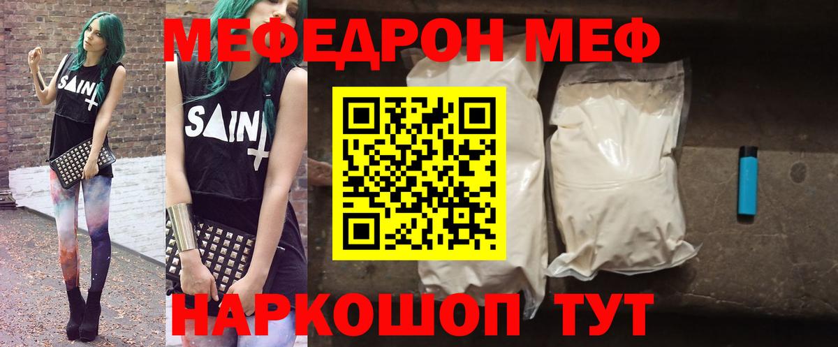 МЯУ-МЯУ 4 MMC  Вход с VPN  Мефедрон  Гусь-Хрустальный  МЕФ мука 