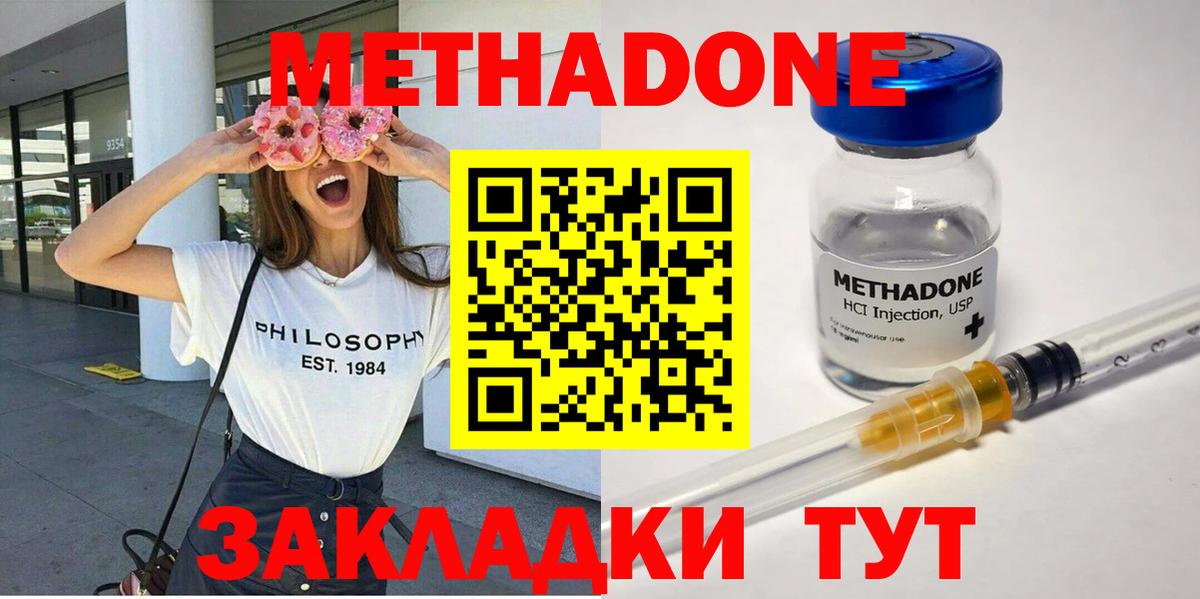 МЕТАДОН methadone  МЕТАДОН methadone  Гусь-Хрустальный  Вход с VPN 