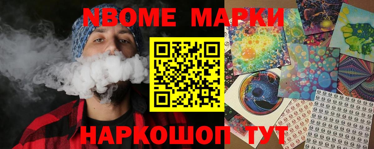 Марки 25I-NBOMe 1,5мг Гусь-Хрустальный