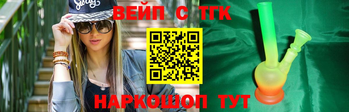 Гусь-Хрустальный  ТГК вейп  ТГК вейп с тгк  Вход с VPN 